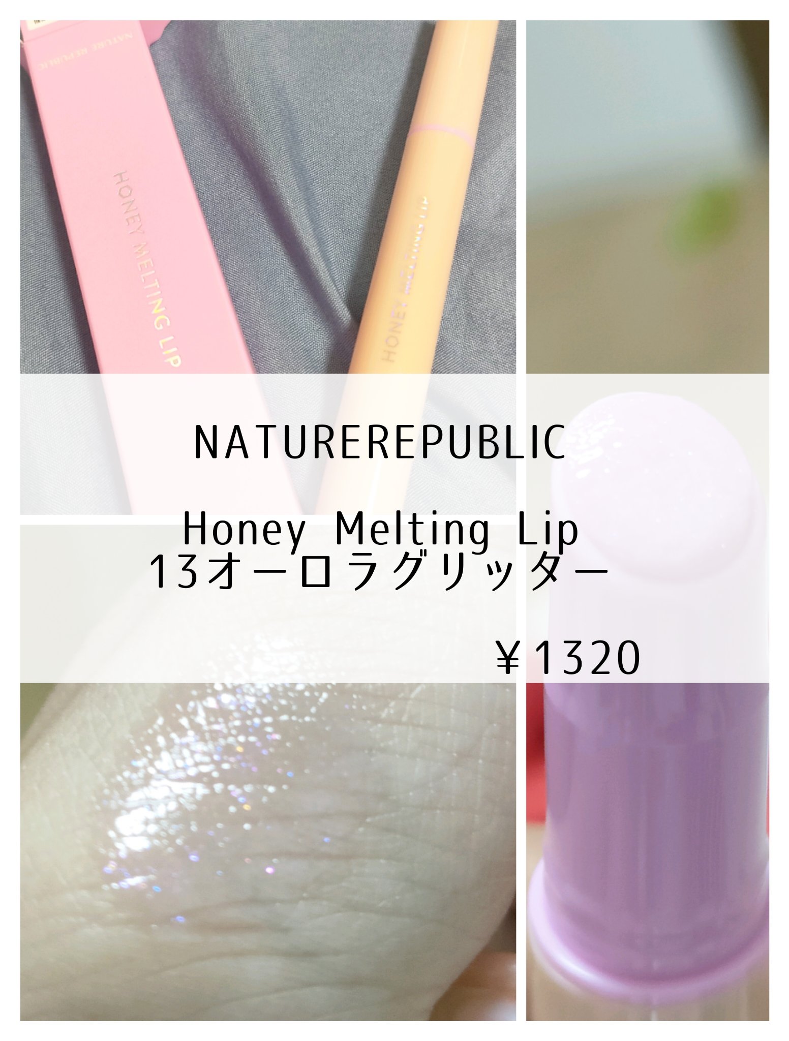 ハニーメルティングリップ/ネイチャーリパブリック/口紅を使ったクチコミ（1枚目）