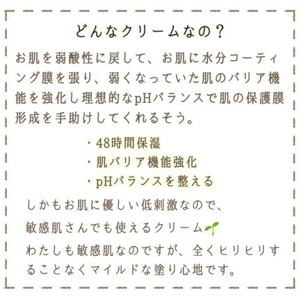 サミュ PHセンシティブクリーム/SAM'U/フェイスクリームを使ったクチコミ(3枚目)