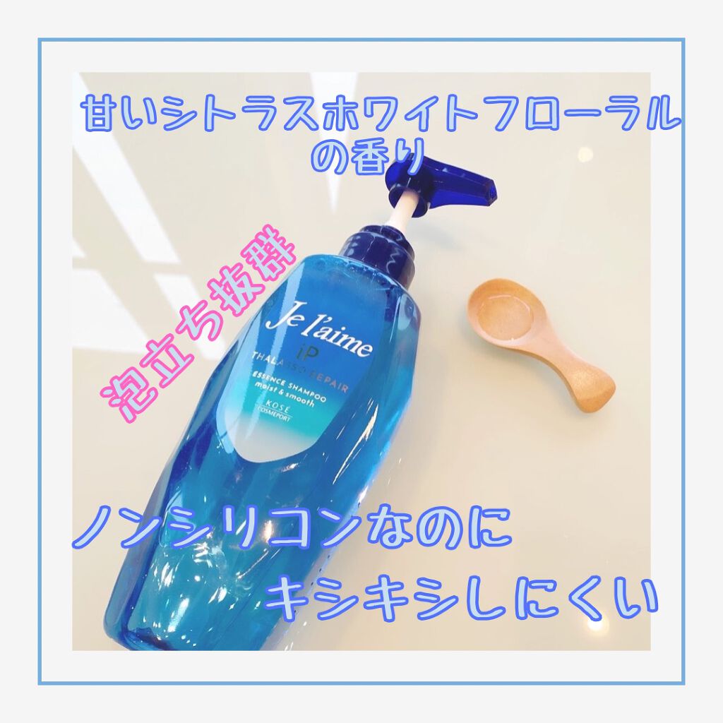 iP タラソリペア 補修美容液 シャンプー/トリートメント (モイスト&スムース)/Je l'aime/市販シャンプーを使ったクチコミ(2枚目)