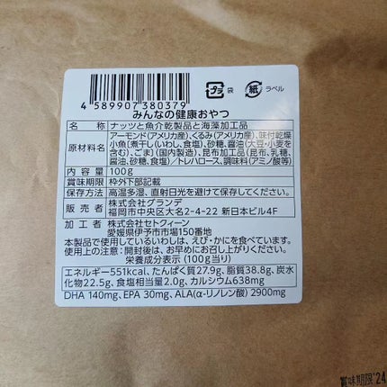真紅 on LIPS 「ナチュレライフ様のみんなの健康おやつをお試しさせて頂きました。..」(4枚目)