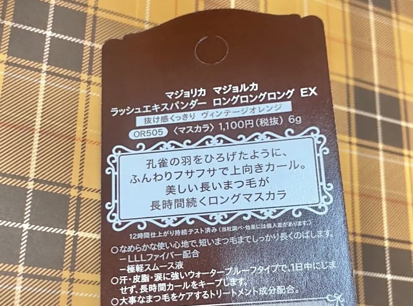 ラッシュエキスパンダー ロングロングロング EX/MAJOLICA MAJORCA/マスカラを使ったクチコミ（2枚目）