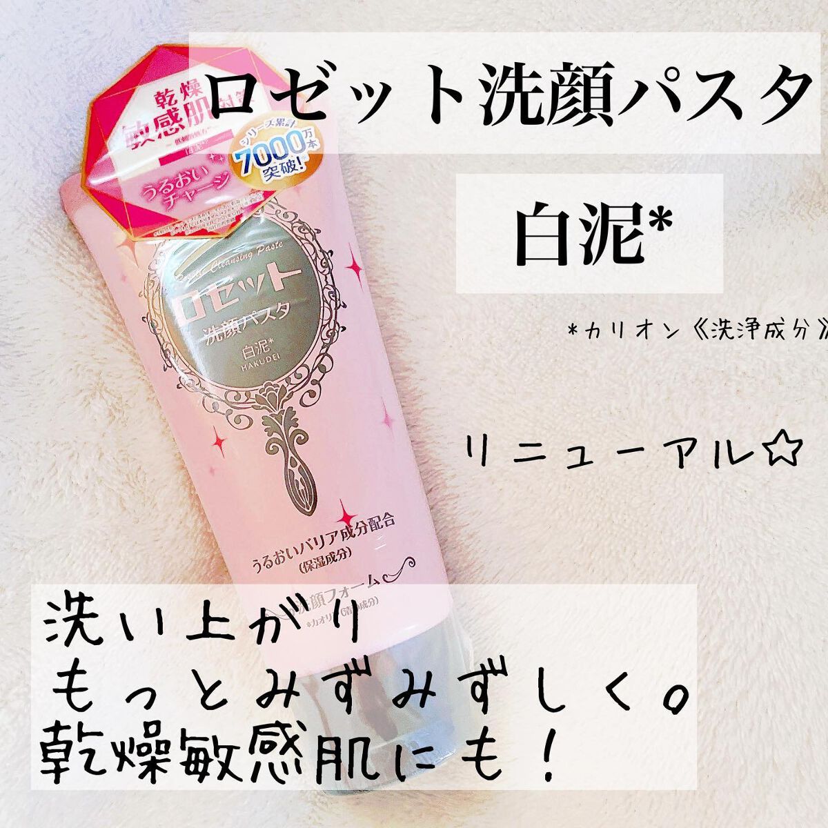 haruchan on LIPS 「.低刺激処方の乾燥敏感肌対策洗顔料♡..✔️ロゼット洗顔パスタ..」(1枚目)