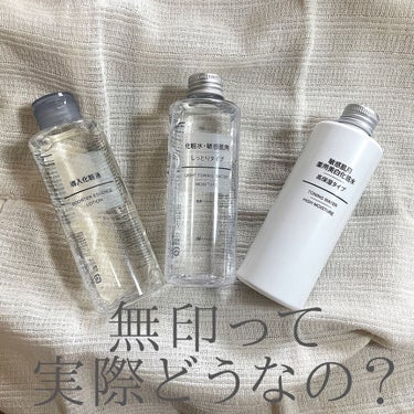 敏感肌用薬用美白化粧水・高保湿タイプ/無印良品/化粧水を使ったクチコミ（1枚目）