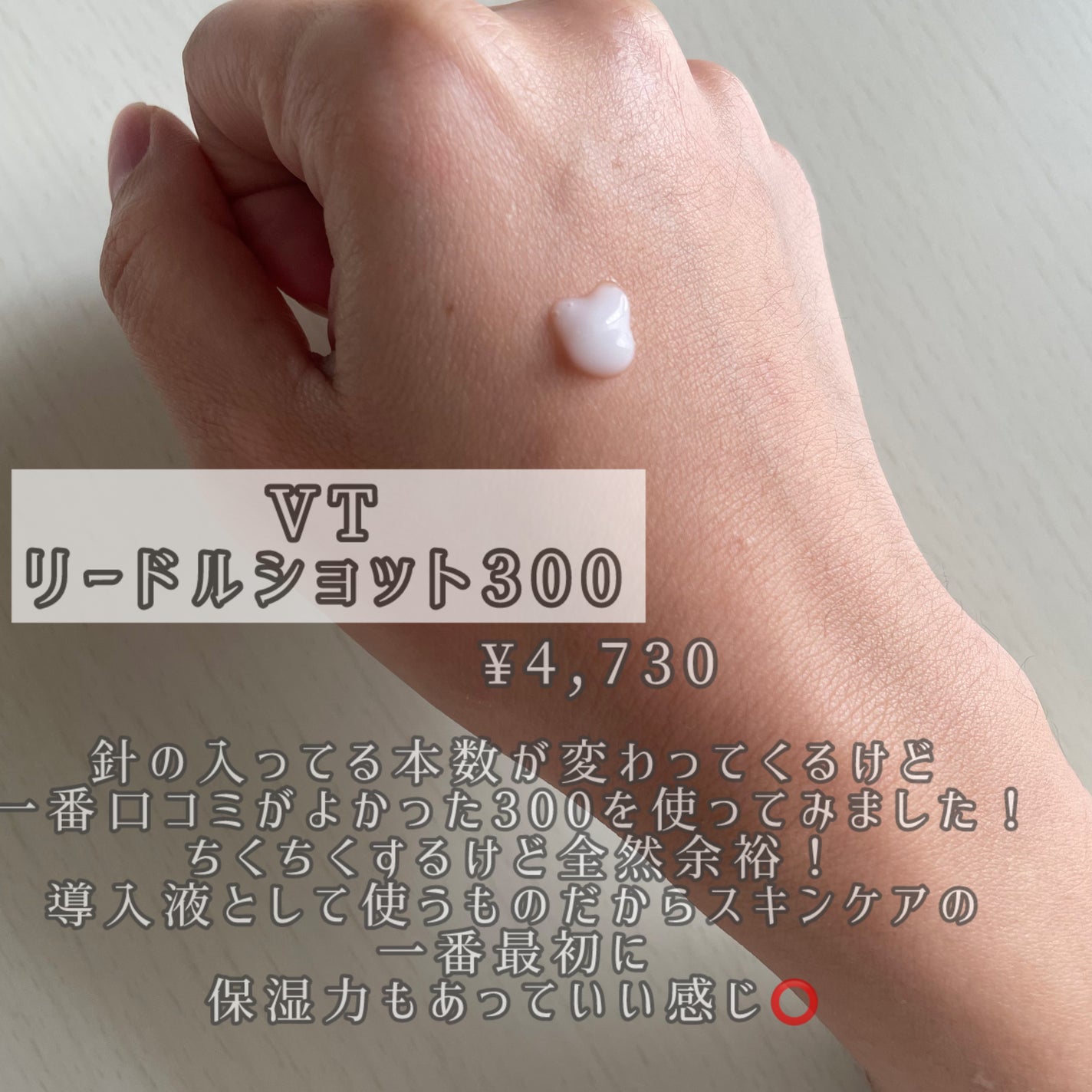 リードルショット300/VT/美容液を使ったクチコミ(2枚目)