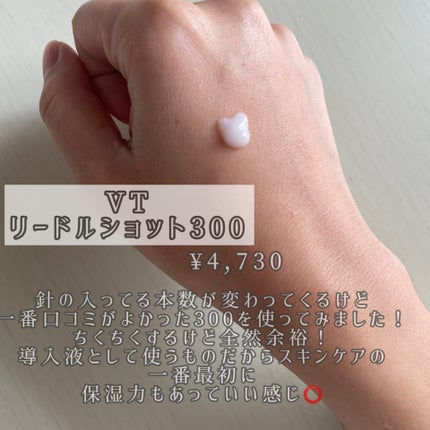 リードルショット300/VT/美容液を使ったクチコミ(2枚目)
