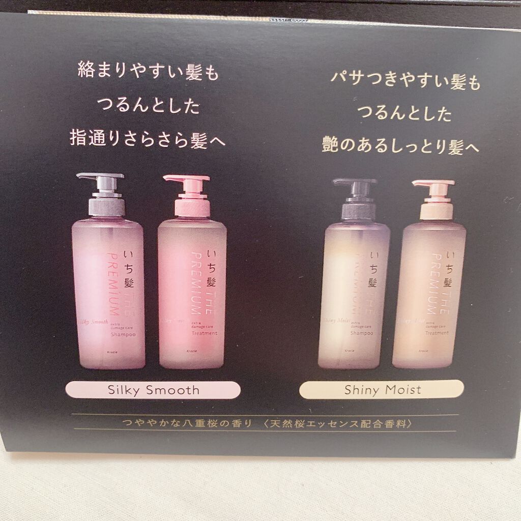 THE PREMIUM エクストラダメージケアシャンプー/トリートメント(シャイニーモイスト)/いち髪/市販シャンプーを使ったクチコミ(1枚目)