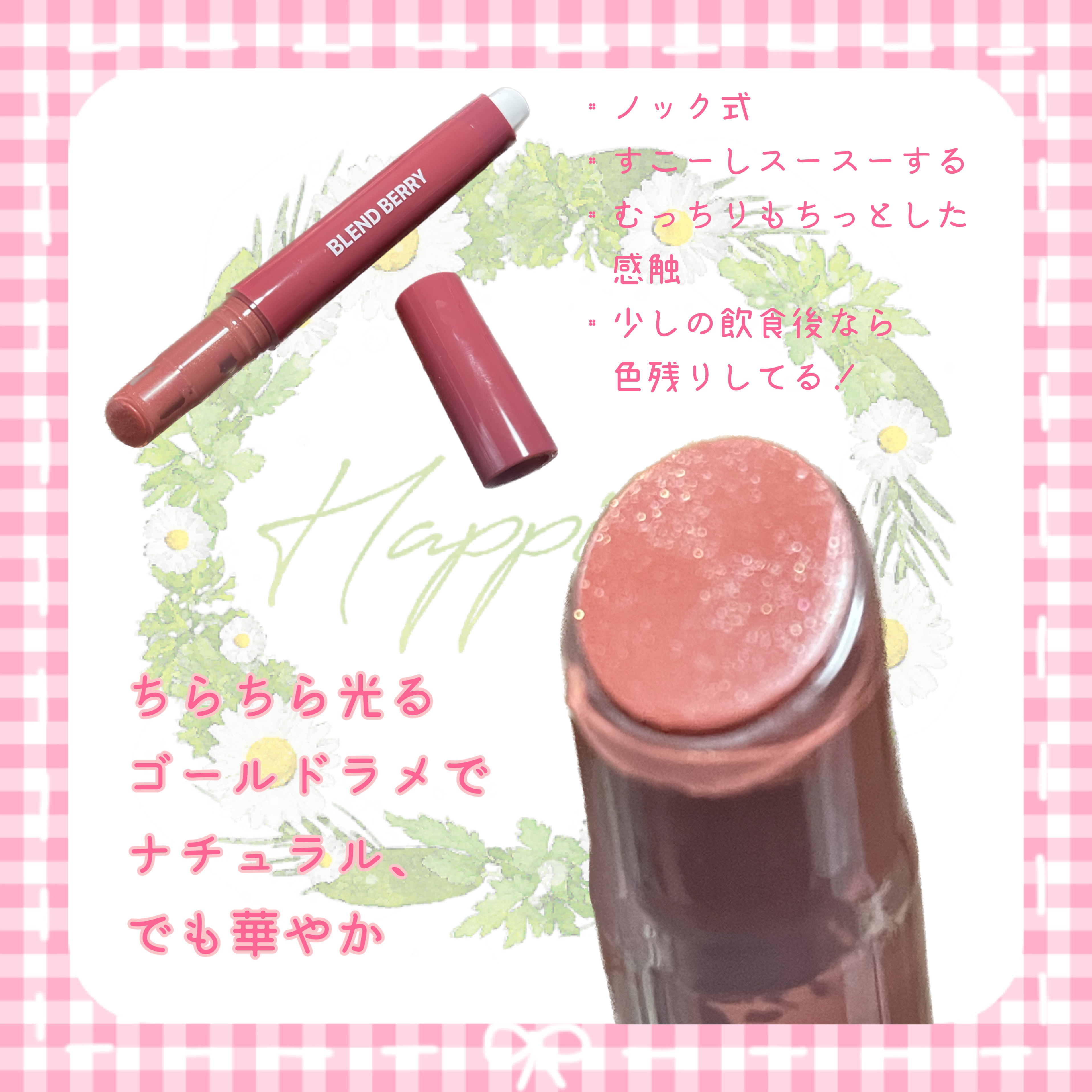 ブレンドベリー リップバルーン 101 おすましメロウピンク/BLEND BERRY/口紅を使ったクチコミ（2枚目）