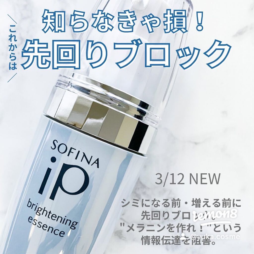 ソフィーナ iP ブライトニング美容液/SOFINA iP/美容液を使ったクチコミ(1枚目)