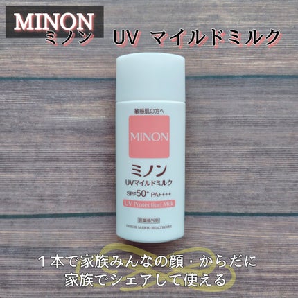 ミノンUVマイルドミルク/ミノン/日焼け止めミルクを使ったクチコミ(1枚目)