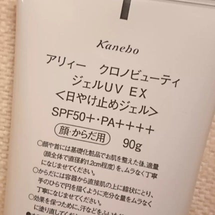 アリィー クロノビューティ ジェルUV EX/アリィー/日焼け止めジェルを使ったクチコミ(3枚目)
