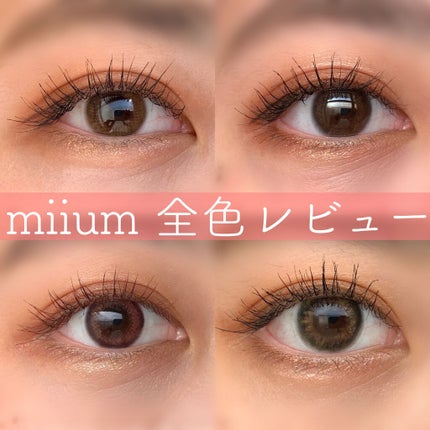 miium 1day/miium/ワンデー(1DAY)カラコンを使ったクチコミ(1枚目)