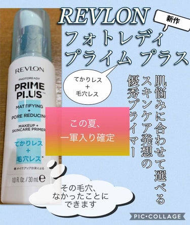 フォトレディ プライム プラス/REVLON/化粧下地を使ったクチコミ（1枚目）