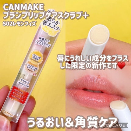 プランプリップケアスクラブ+/キャンメイク/リップスクラブを使ったクチコミ(1枚目)