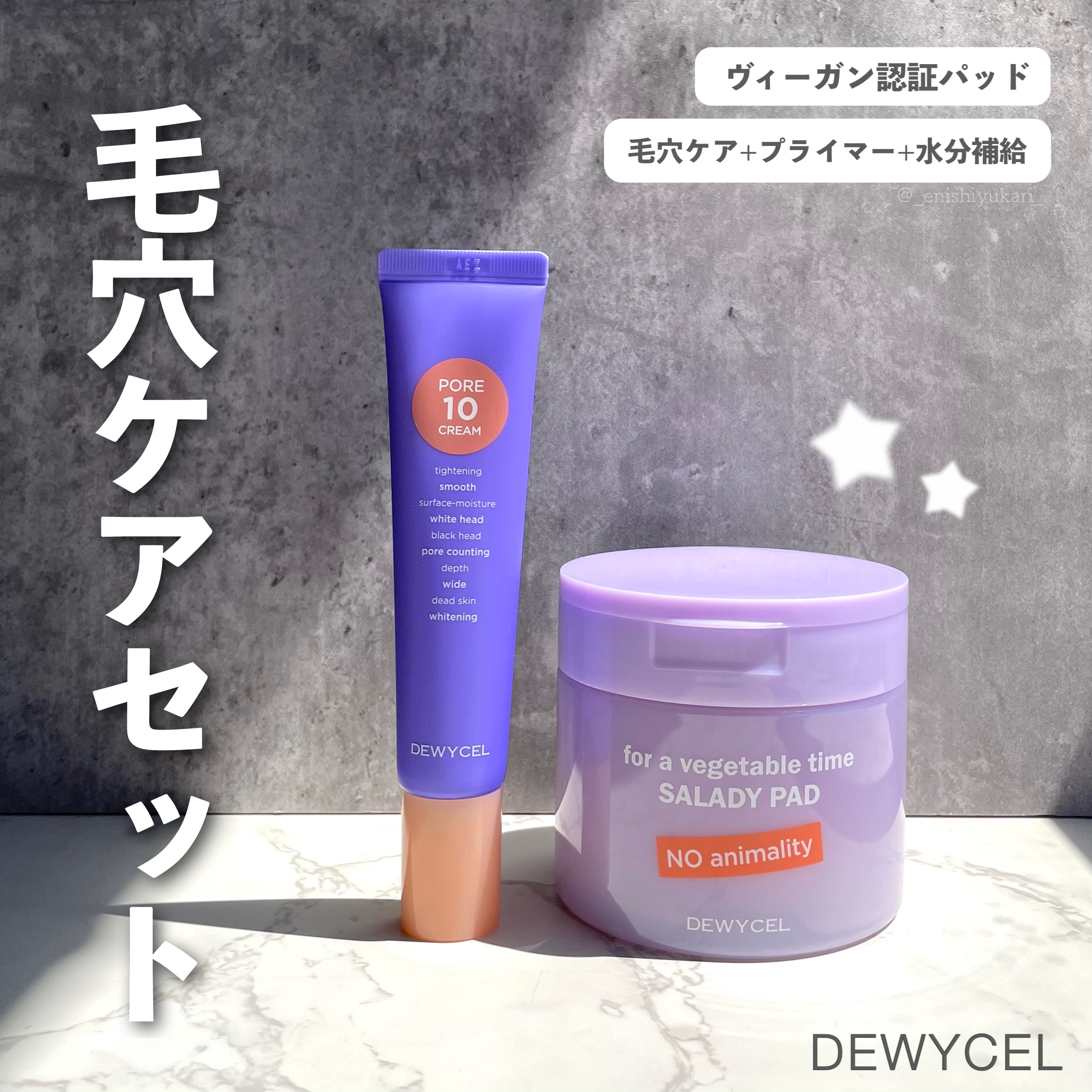 ポアーテンクリーム/DEWYCEL/化粧下地を使ったクチコミ（1枚目）