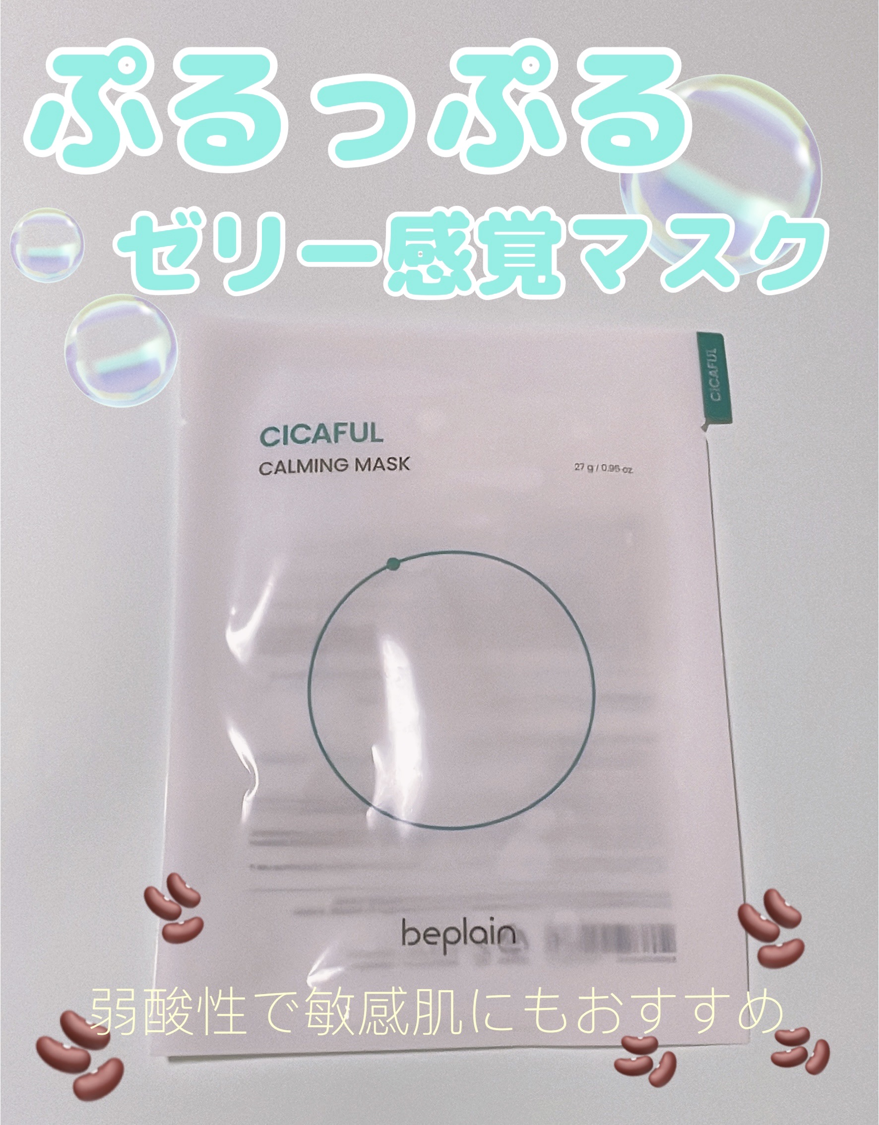 シカフルカーミングマスク/beplain/シートマスク・パックを使ったクチコミ（1枚目）