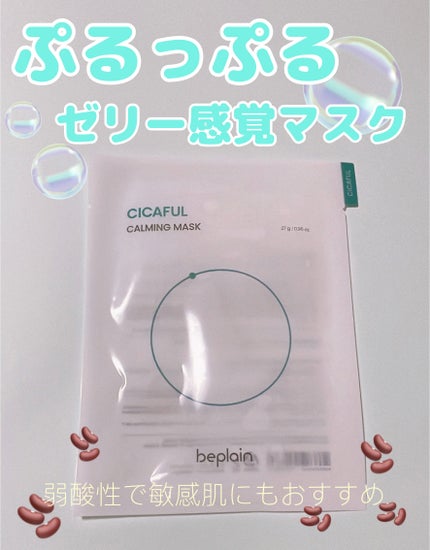 シカフルカーミングマスク/beplain/シートマスク・パックを使ったクチコミ(1枚目)