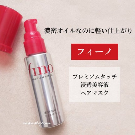 フィーノ プレミアムタッチ 濃厚美容液ヘアオイル/フィーノ/ヘアオイルを使ったクチコミ(1枚目)