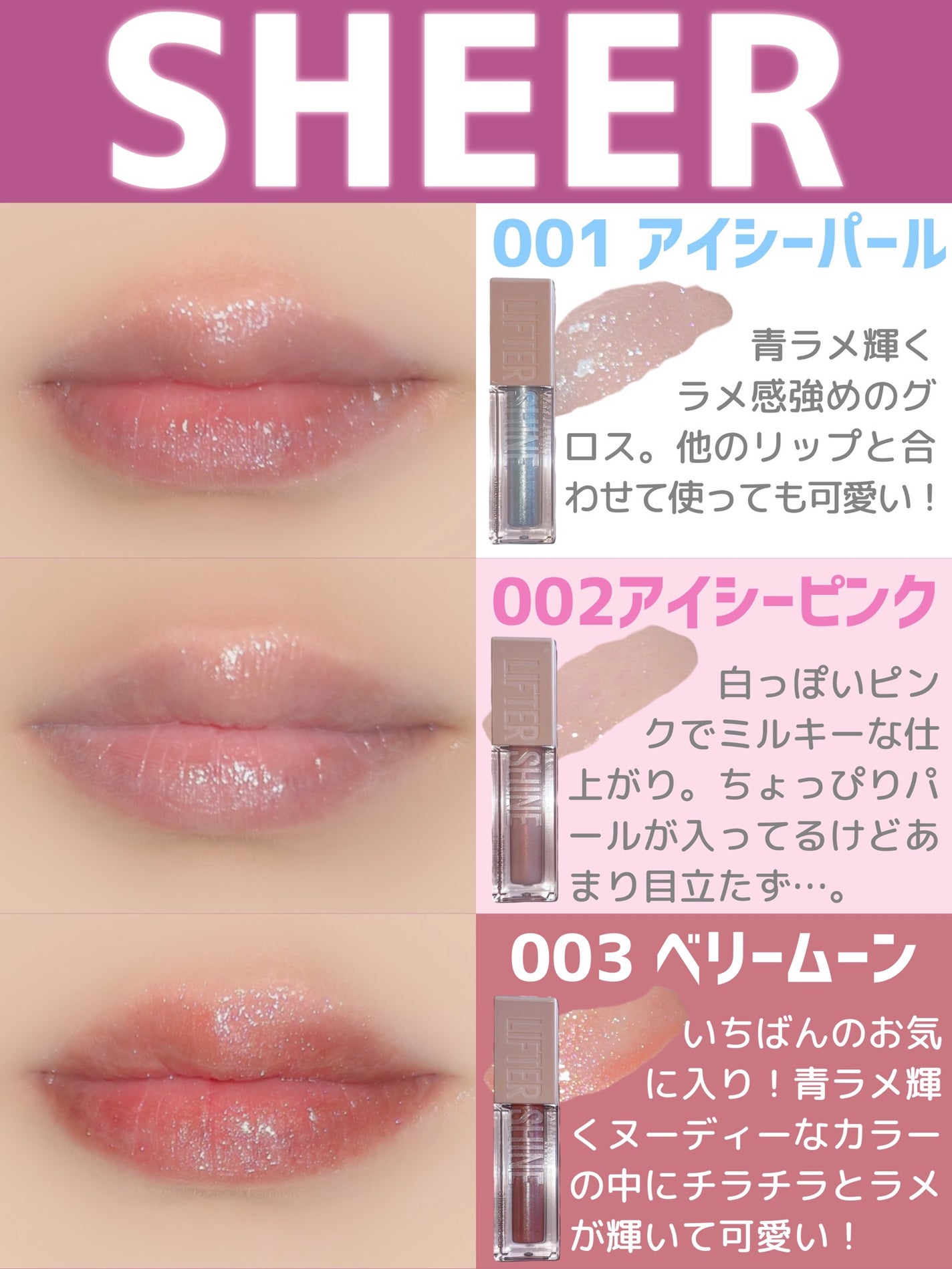 リフターシャイン/MAYBELLINE NEW YORK/リップグロスを使ったクチコミ(3枚目)