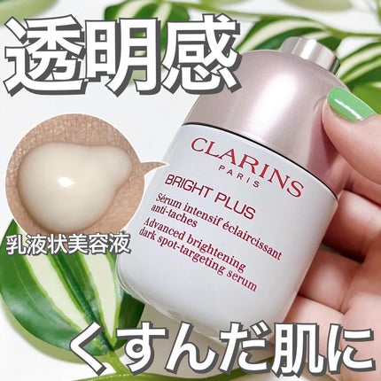 ブライトプラス ブライトニング セラム/CLARINS/美容液を使ったクチコミ(1枚目)