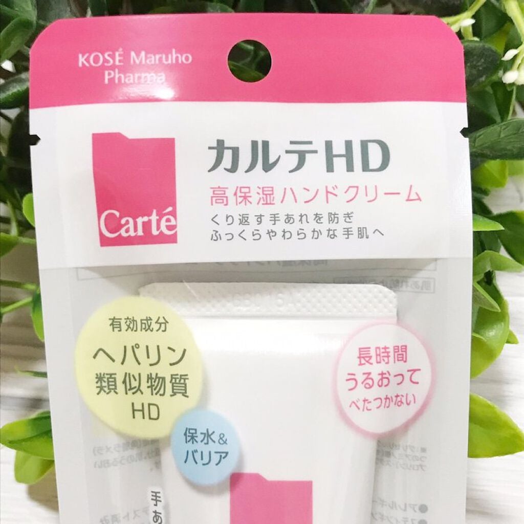 モイスチュア ハンドクリーム/カルテHD/ハンドクリームを使ったクチコミ(7枚目)