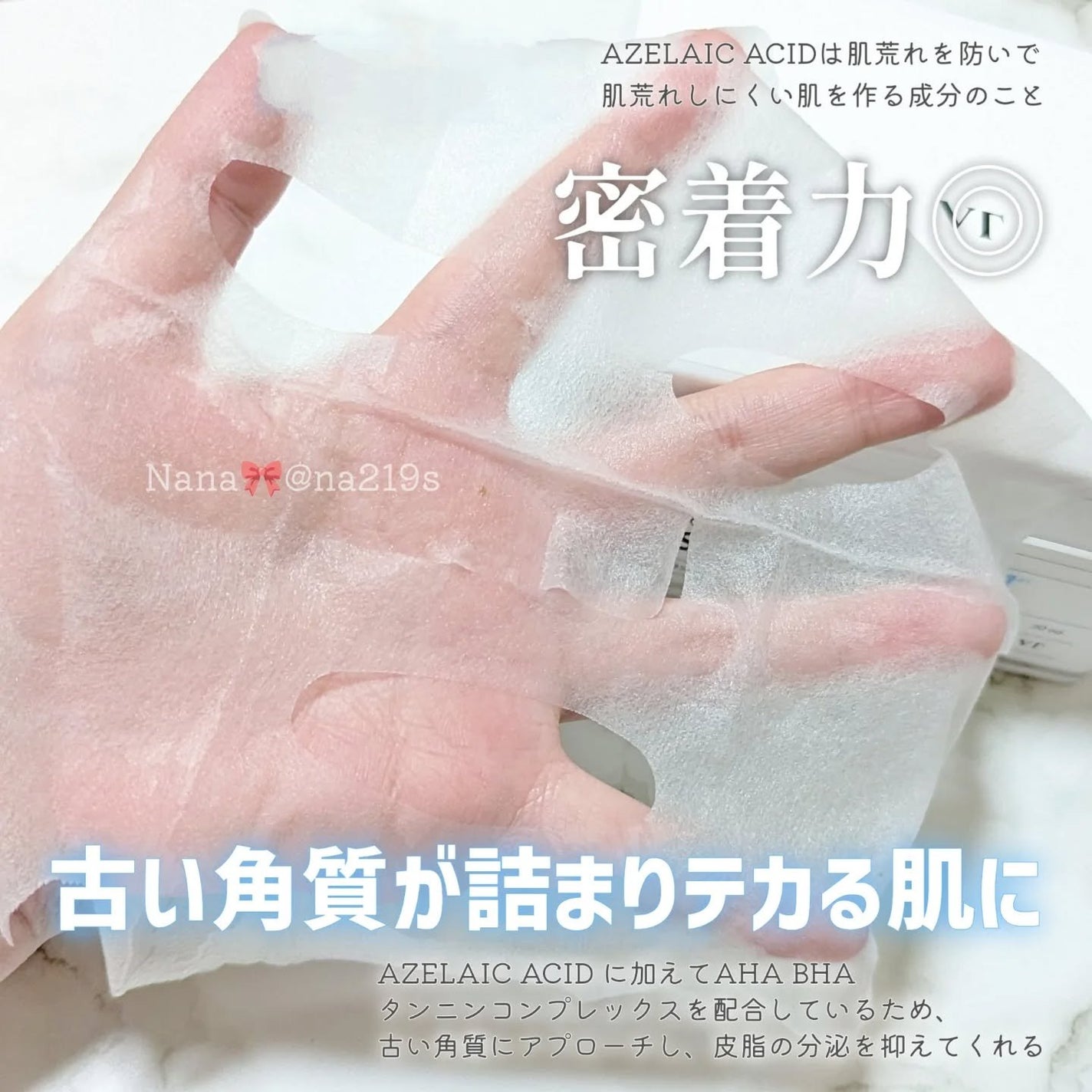 AZケア マスク/VT/シートマスク・パックを使ったクチコミ(3枚目)