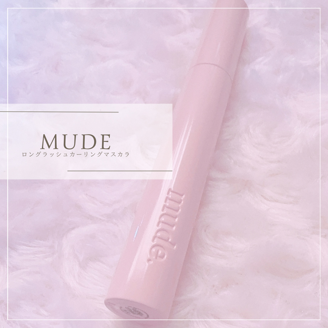 MD インスパイアロングラッシュ カーリングマスカラ/mude./マスカラを使ったクチコミ（1枚目）