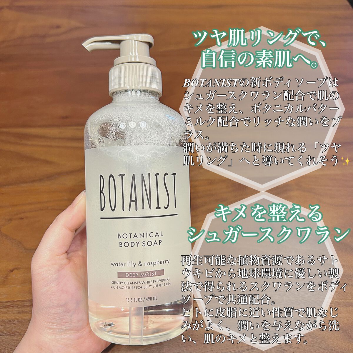 ボタニカルボディーソープ（ディープモイスト）/BOTANIST/ボディソープを使ったクチコミ（2枚目）