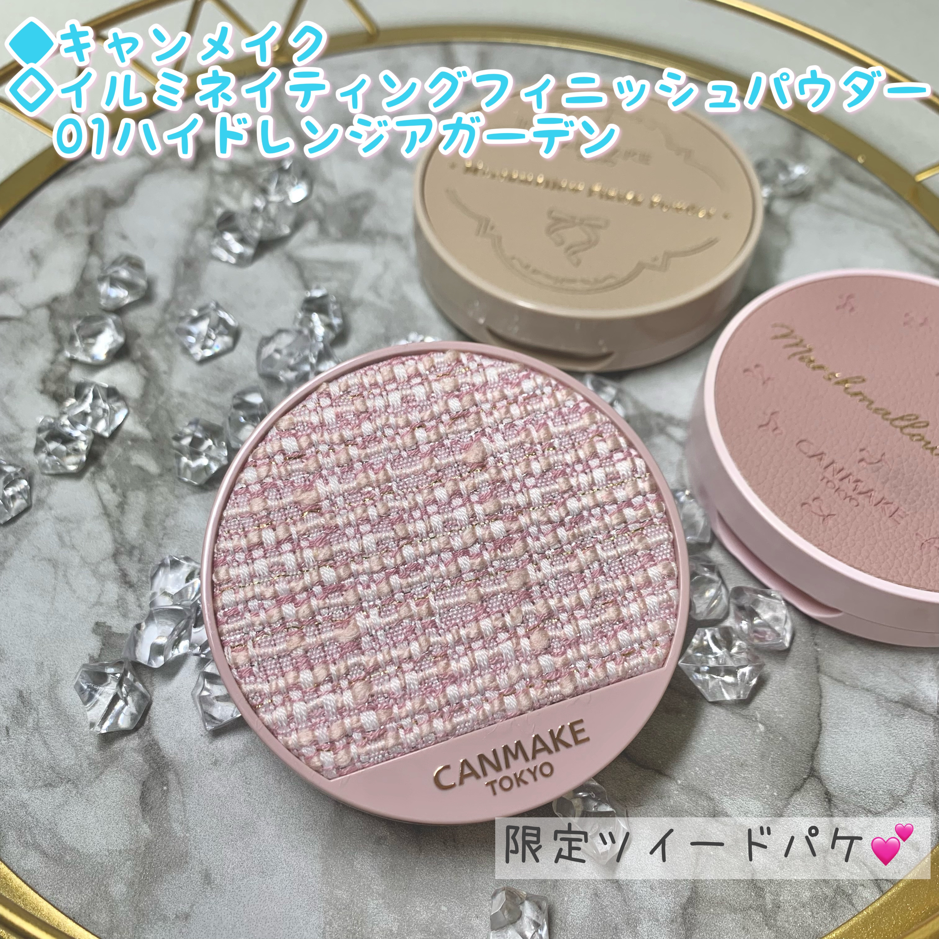 イルミネイティングフィニッシュパウダー　～Abloom～ 01 ハイドレンジアガーデン（限定ツイード容器）/キャンメイク/プレストパウダーを使ったクチコミ（1枚目）