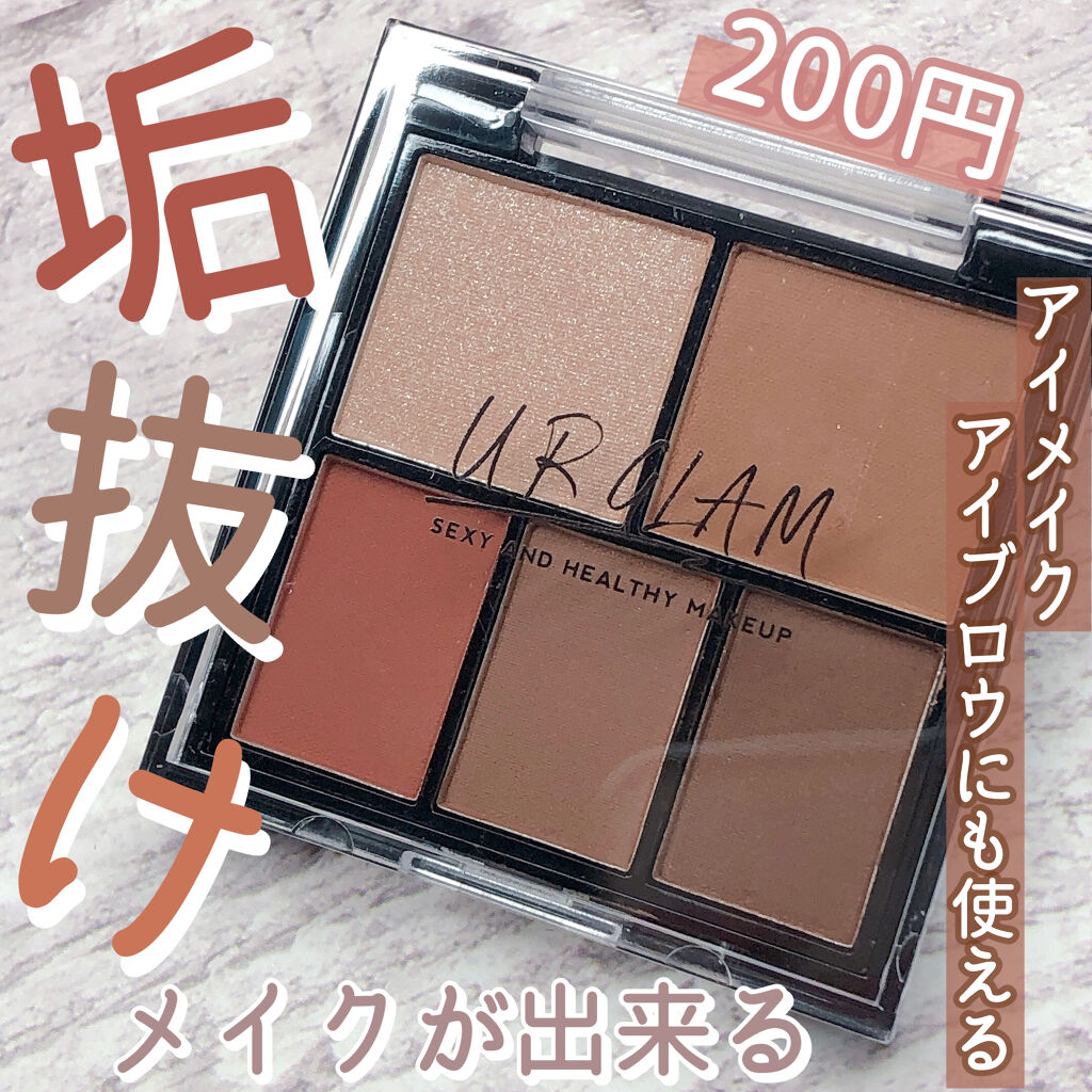 マルチアイパレット/U R GLAM/アイシャドウパレットを使ったクチコミ（1枚目）