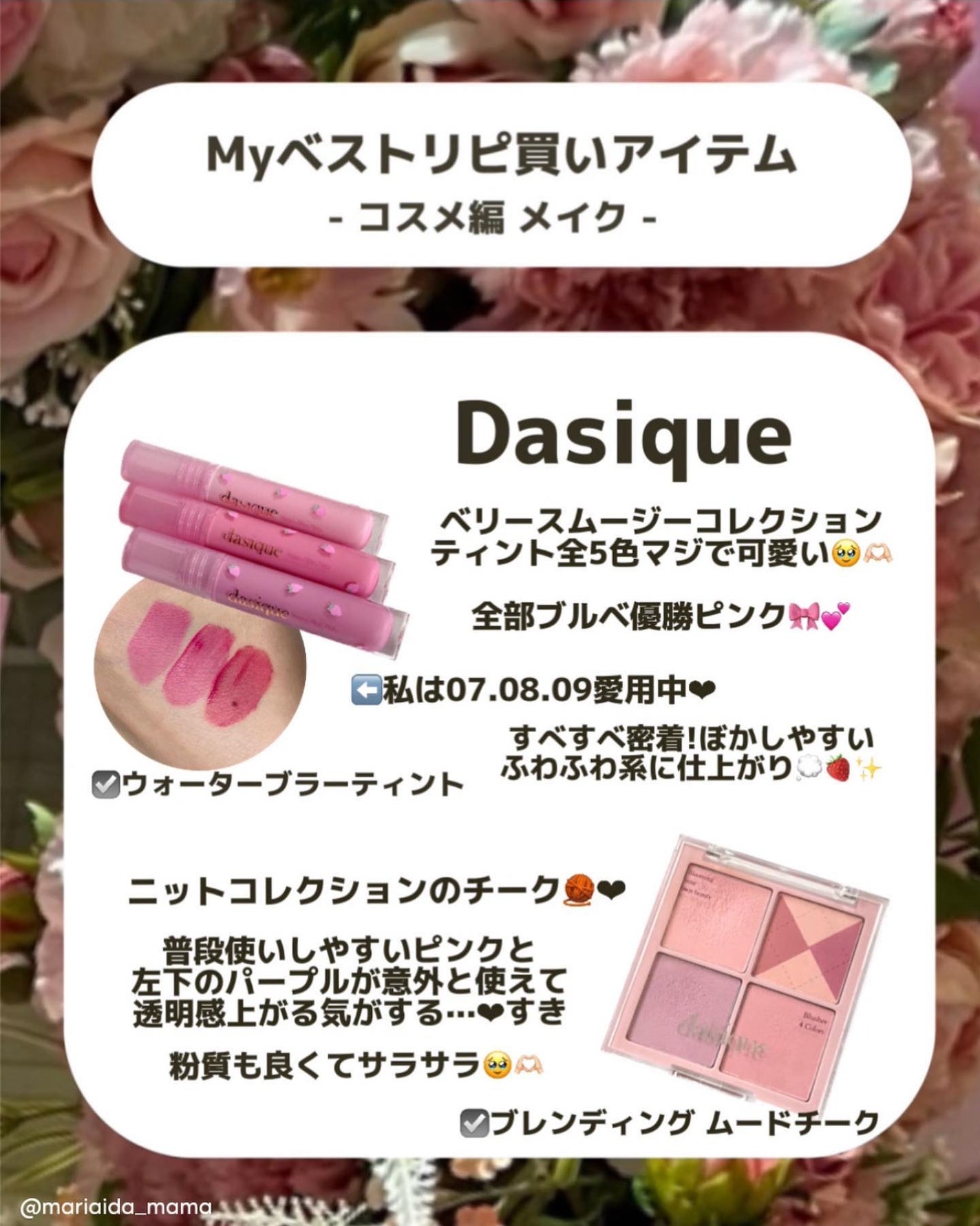 愛田まり(まりりん) on LIPS 「𓂃𓈒𓏸𝗠𝘆𝗕𝗲𝘀𝘁!🗣️リピ買いコスメ𝟣𝟤選❕𓐄𓐄𓐄𓐄𓐄𓐄𓐄𓐄..」(2枚目)