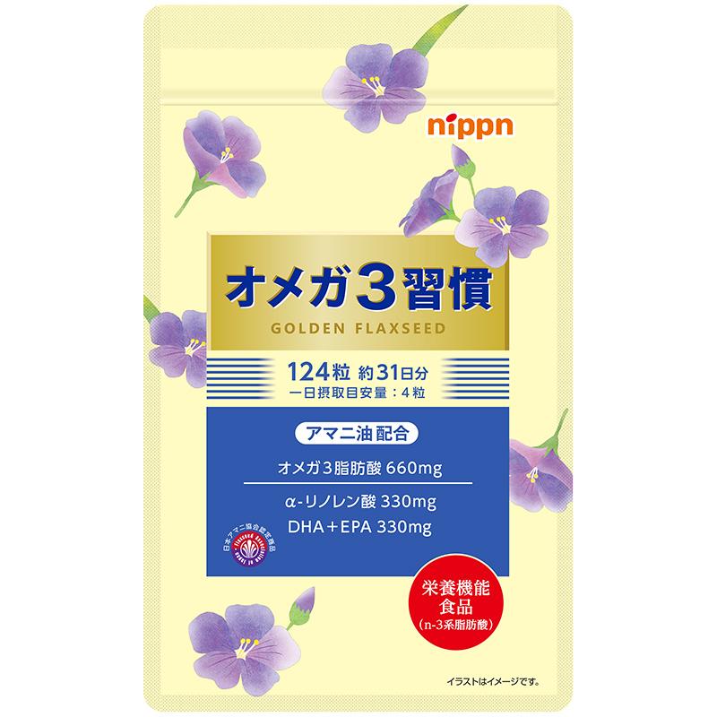 オメガ3習慣 / ニップン