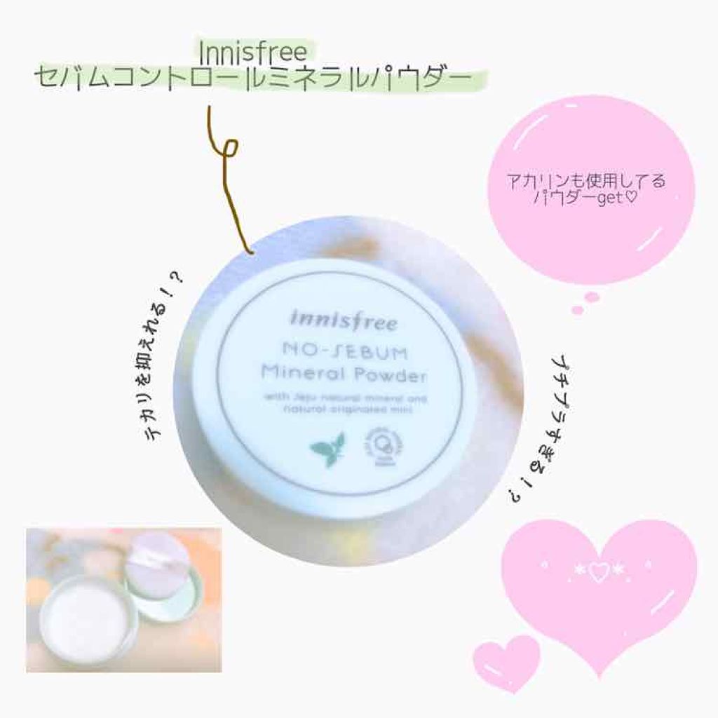 ノーセバム ミネラルパウダー/innisfree/ルースパウダーを使ったクチコミ(1枚目)