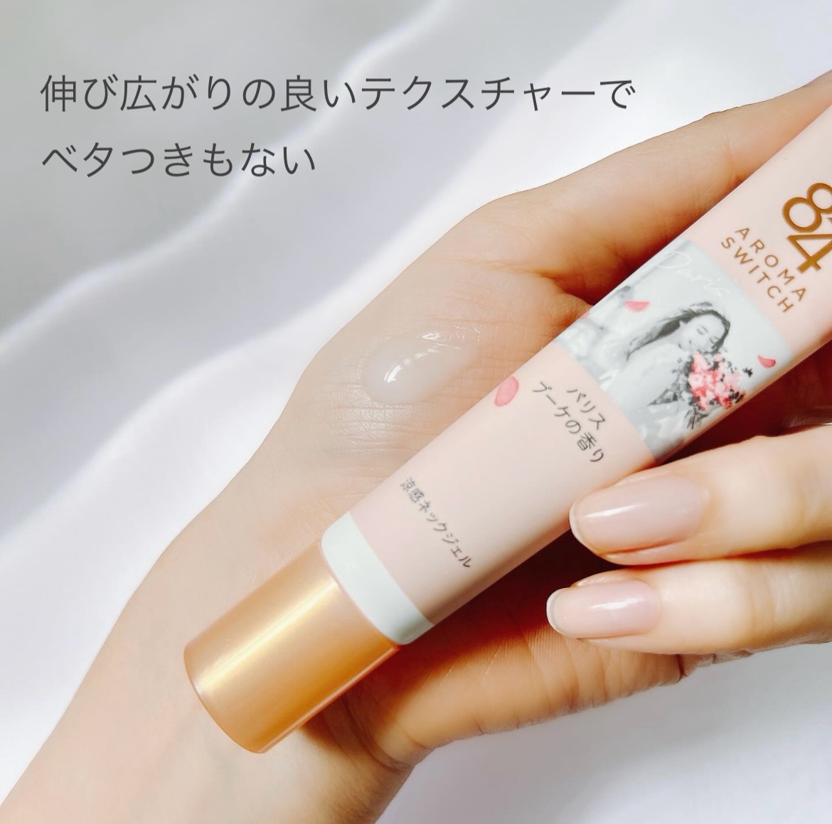 8x4 アロマスイッチ 涼感ネックジェル パリスブーケの香り/８ｘ４/デオドラント・制汗剤を使ったクチコミ（2枚目）