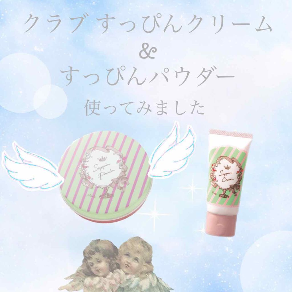 すっぴんパウダー/クラブ/プレストパウダーを使ったクチコミ（1枚目）
