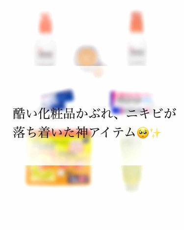 
⚠️酷い肌荒れの写真ありです⚠️

こんにちは！今回は3年ほど前に
肌が大荒れしていたときのことや
改善した理由などについて投稿します🔆
長くなるので分けて書こうと思います！

元々スキンケアジプシー