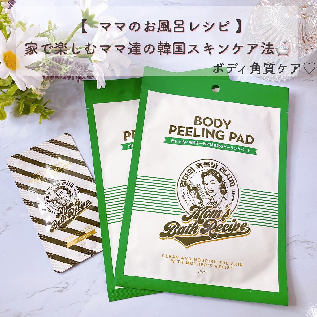 ウォッシュオフ ボディミルク/Mom’s Bath Recipe/ボディミルクを使ったクチコミ（1枚目）