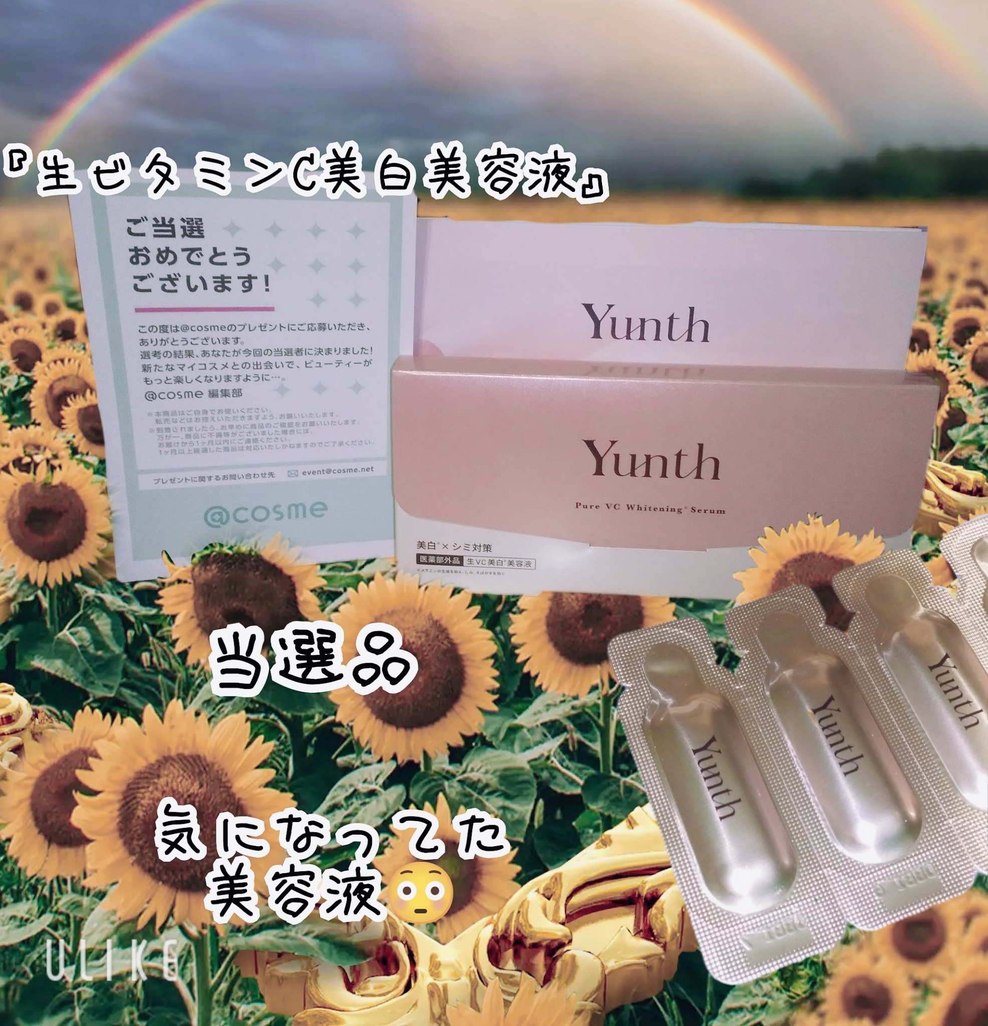 生VC美白美容液/Yunth/美容液を使ったクチコミ（1枚目）