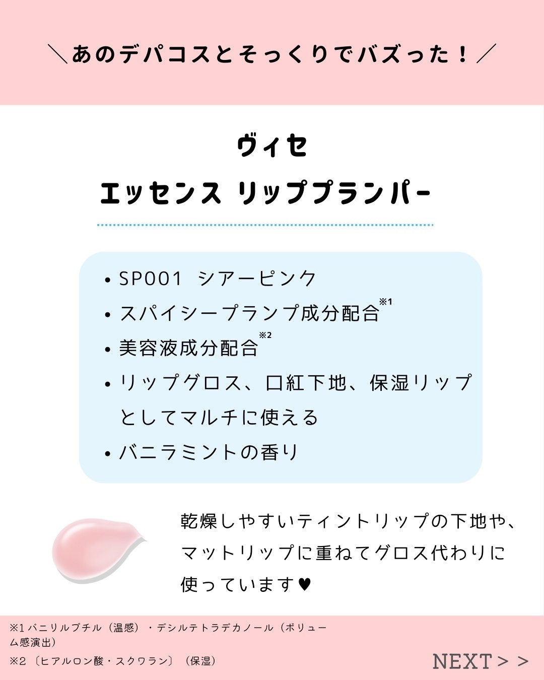 エッセンス リッププランパー/Visée/リッププランパーを使ったクチコミ（2枚目）