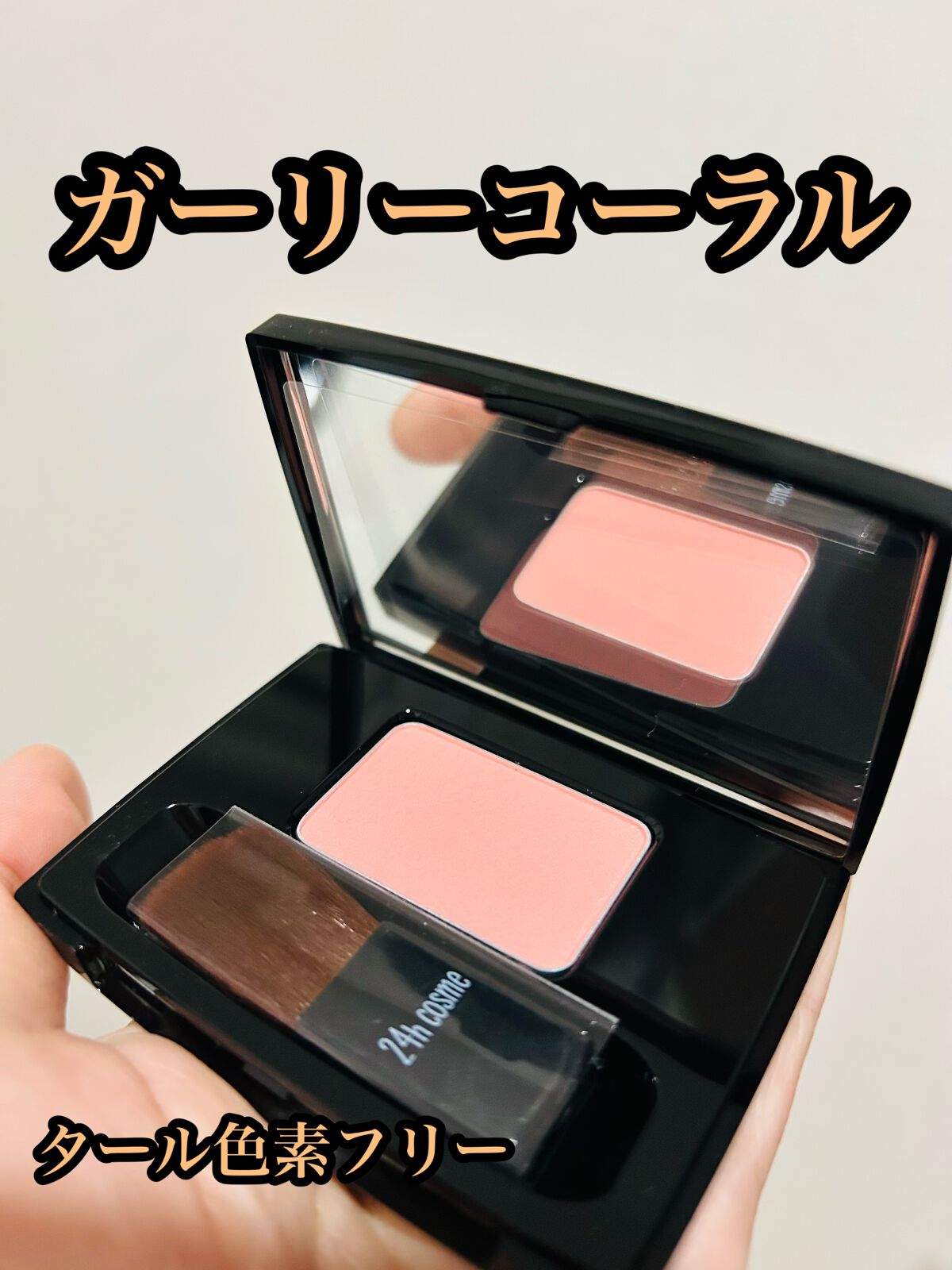 24 ミネラルパウダーチーク/24h cosme/パウダーチークを使ったクチコミ(1枚目)