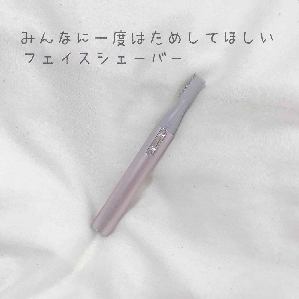 ニトリ フェイスシェイバー/ニトリ/シェーバーを使ったクチコミ（1枚目）
