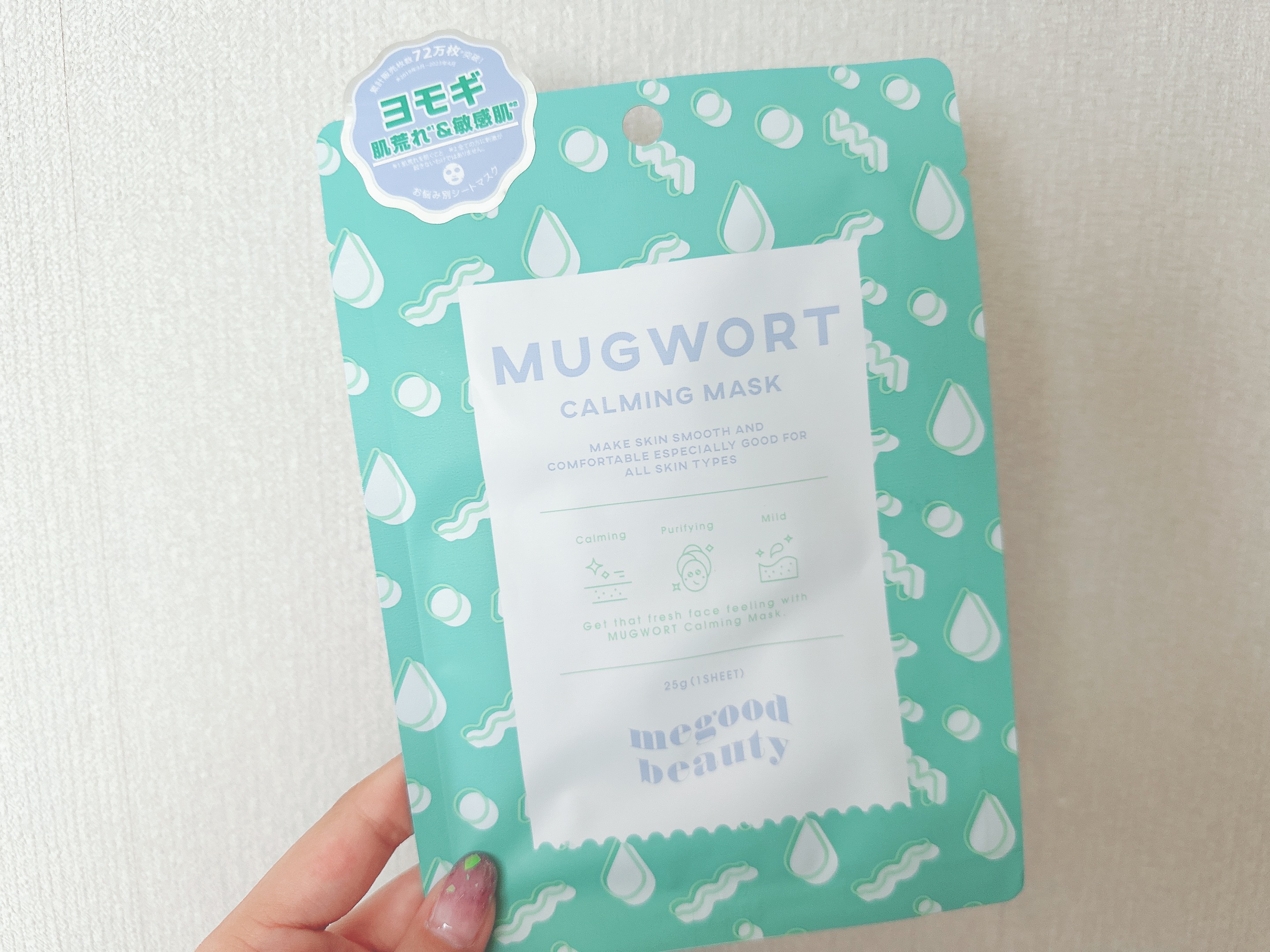 マグワート カーミング マスク/MEGOOD BEAUTY/シートマスク・パックを使ったクチコミ（1枚目）