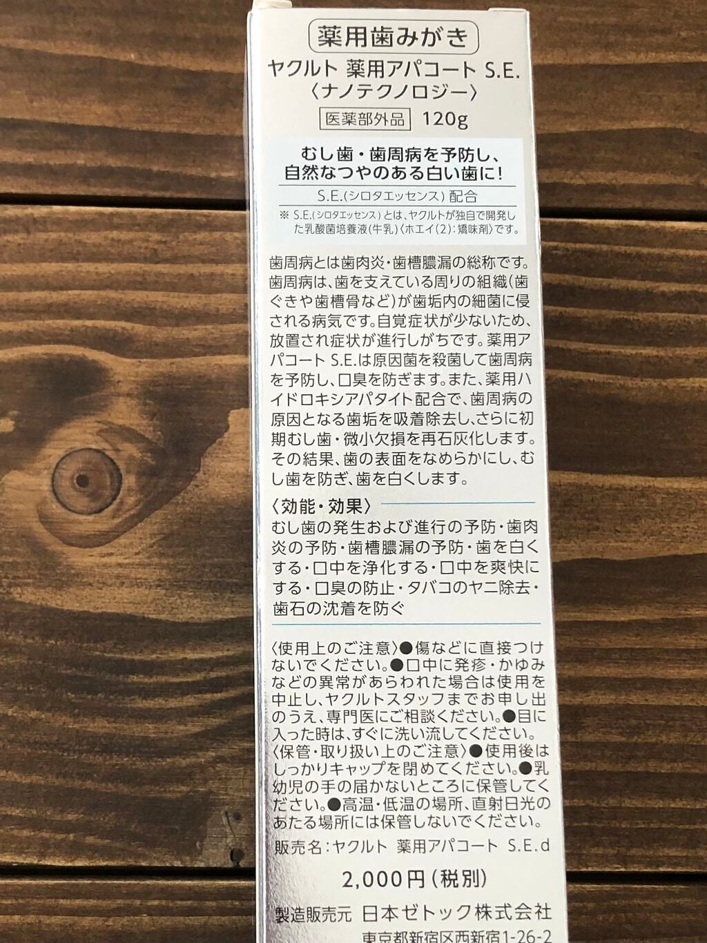 ヤクルト 薬用アパコート S.E.<ナノテクノロジー>/ヤクルト ビューティエンス/歯磨き粉を使ったクチコミ(4枚目)