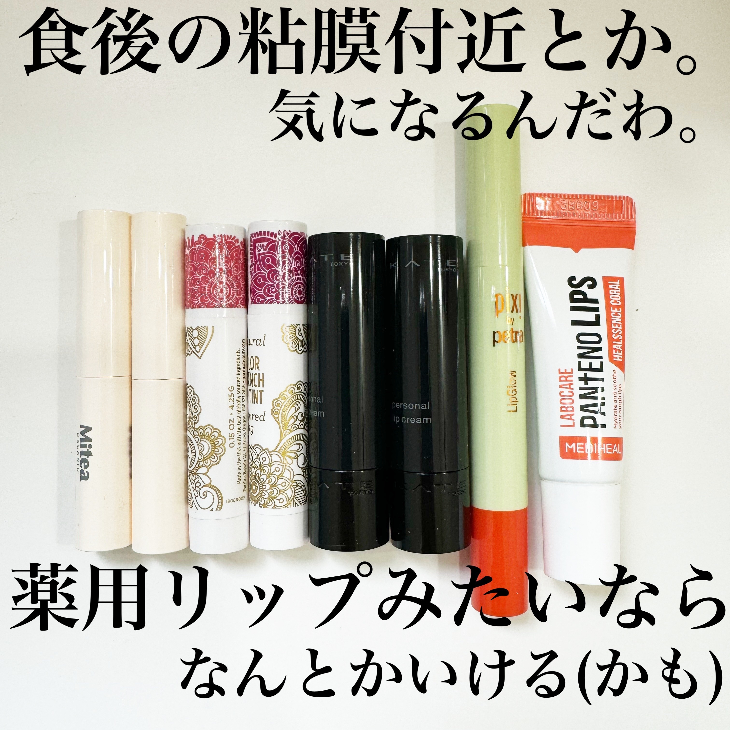 パーソナルリップクリーム/KATE/リップクリームを使ったクチコミ（2枚目）