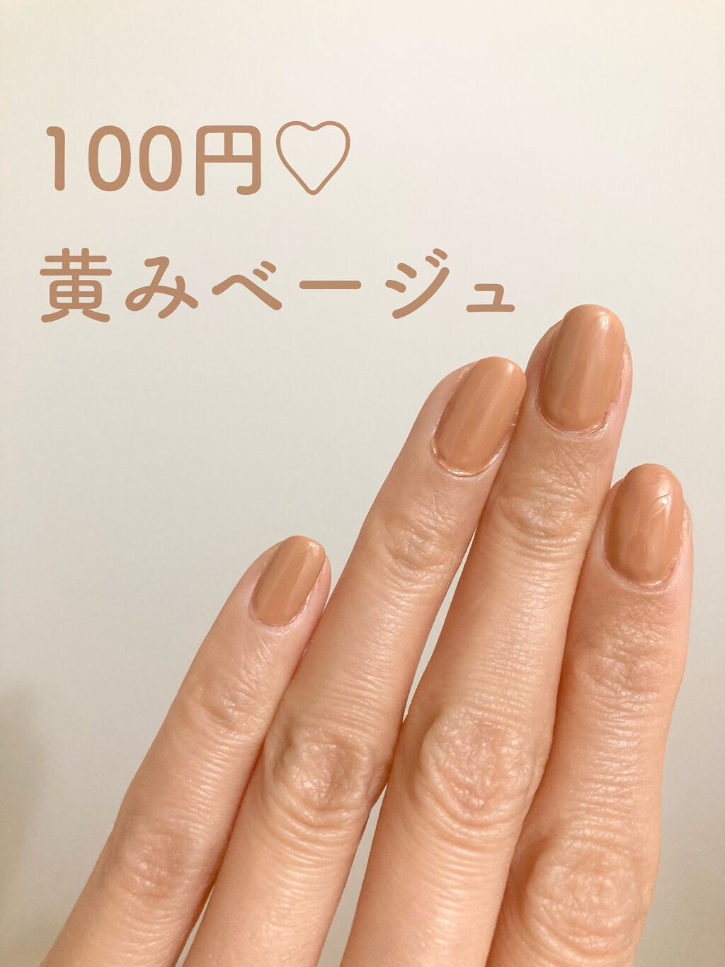 ジェルネイル（ライト対応）/セリア/ジェルネイルを使ったクチコミ（1枚目）