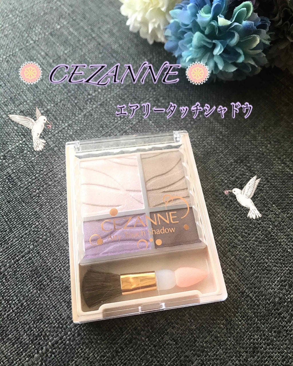 エアリータッチシャドウ/CEZANNE/アイシャドウパレットを使ったクチコミ(1枚目)