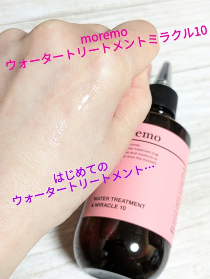 ウォータートリートメントミラクル10/moremo/洗い流すヘアトリートメントを使ったクチコミ(1枚目)
