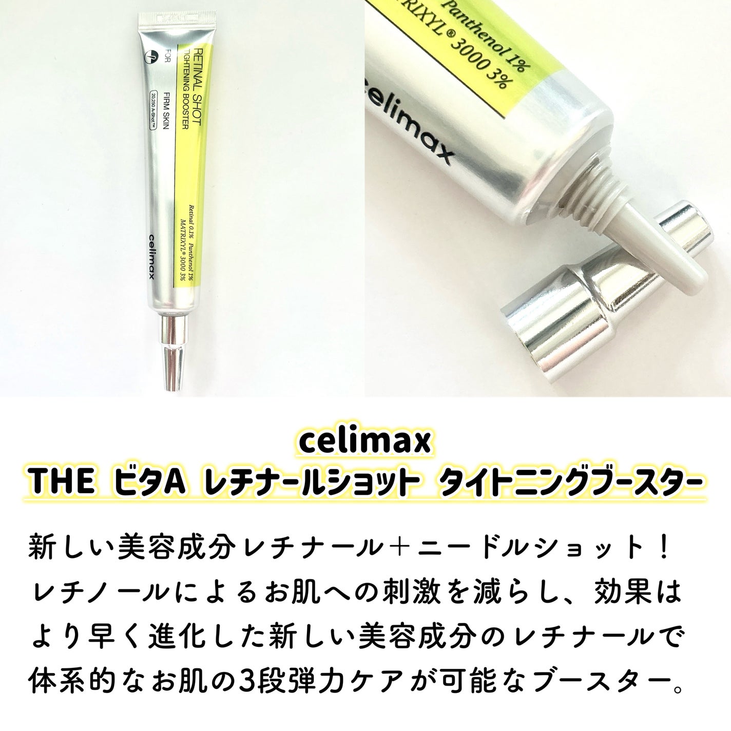 THE ビタA レチナールショット タイトニングブースター/celimax/ブースター・導入液を使ったクチコミ(2枚目)