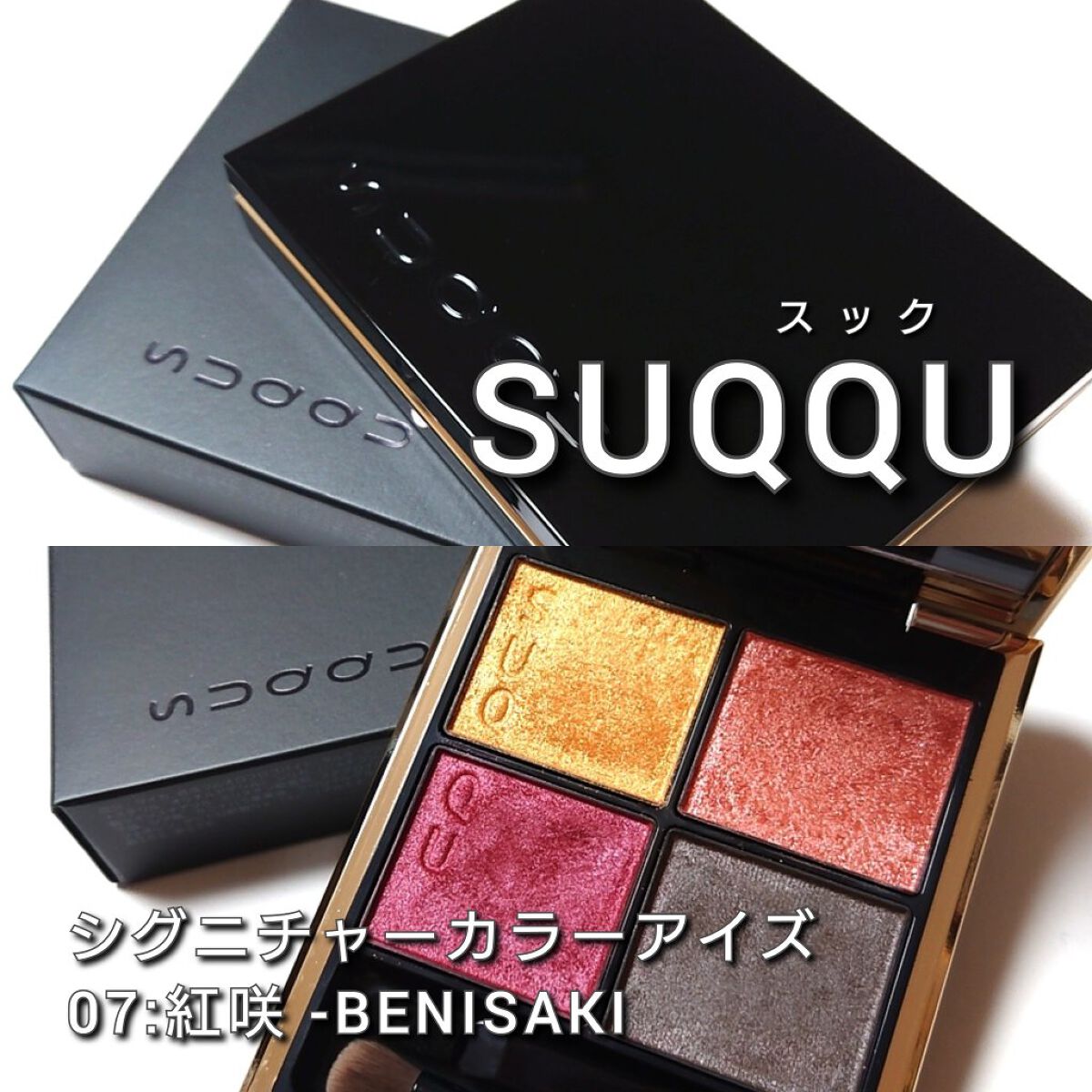 シグニチャー カラー アイズ/SUQQU/アイシャドウパレットを使ったクチコミ（2枚目）