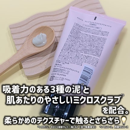 クレイマイルドスクラブウォッシュ/DROAS/スクラブ・ゴマージュを使ったクチコミ(2枚目)