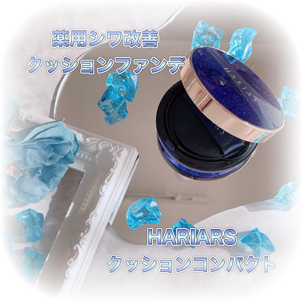 HARIAS 薬用クッションファンデーション/HARIAS/クッションファンデーションを使ったクチコミ(1枚目)